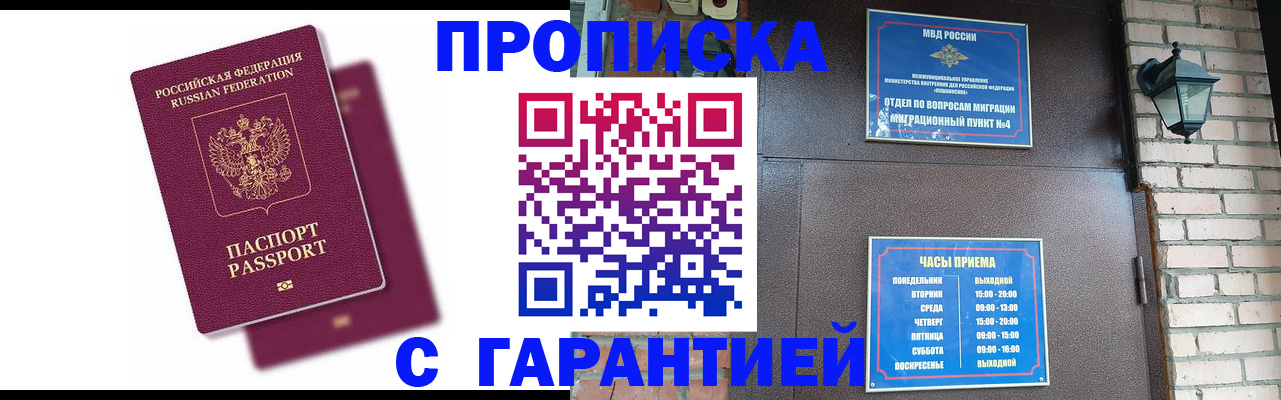прописка гарантия в Сухом Логе
